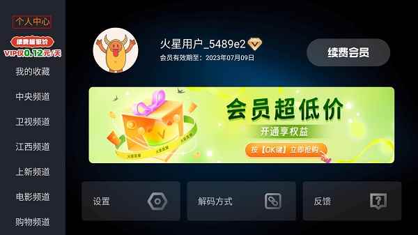 火星直播电视高清电视图2