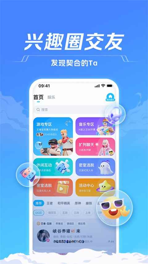 tt语音2025安装入口图2