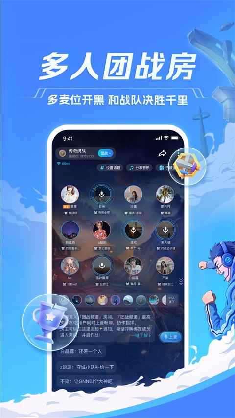 tt语音2025安装入口图1