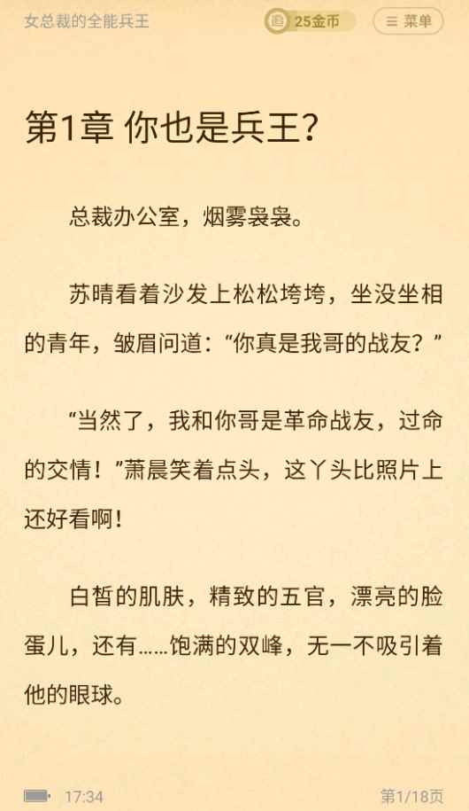甜瓜小说最新版图1