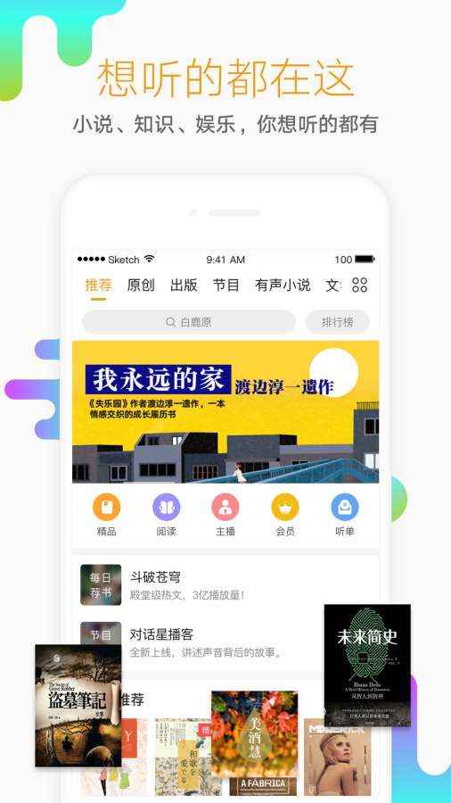 懒人听书免费听全本下载图1