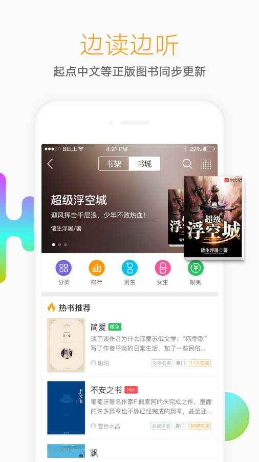 懒人听书免费听全本下载图3