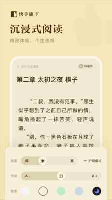 快手免费小说2025最新版图4