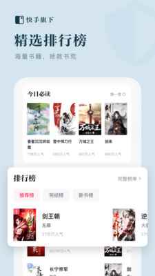 快手免费小说2025最新版图2