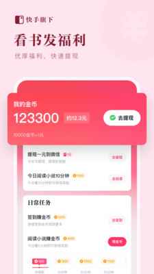 快手免费小说2025最新版图1