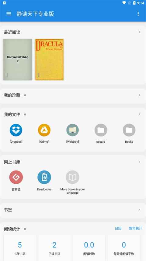 静读天下去广告精简版图3
