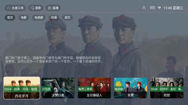 水墨江南电视版图3