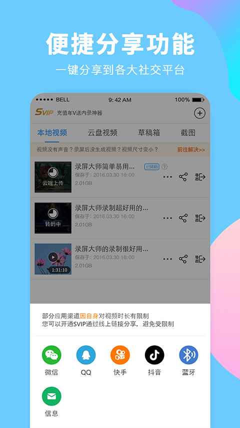 录屏大师免费永久vip版图4