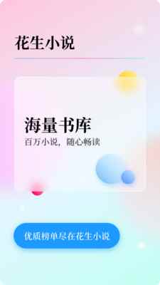 花生小说纯净版图1