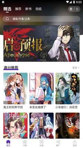 16漫画2025最新版图3