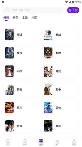 16漫画2025最新版图2