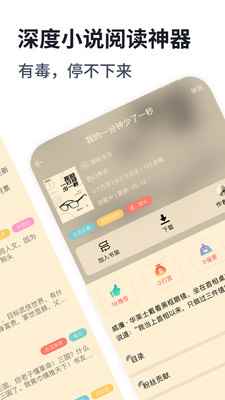 独阅读小说去广告版图1