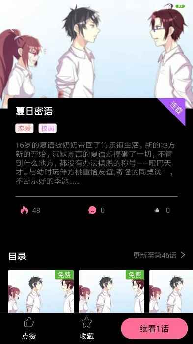 可乐漫画免费手机版图2