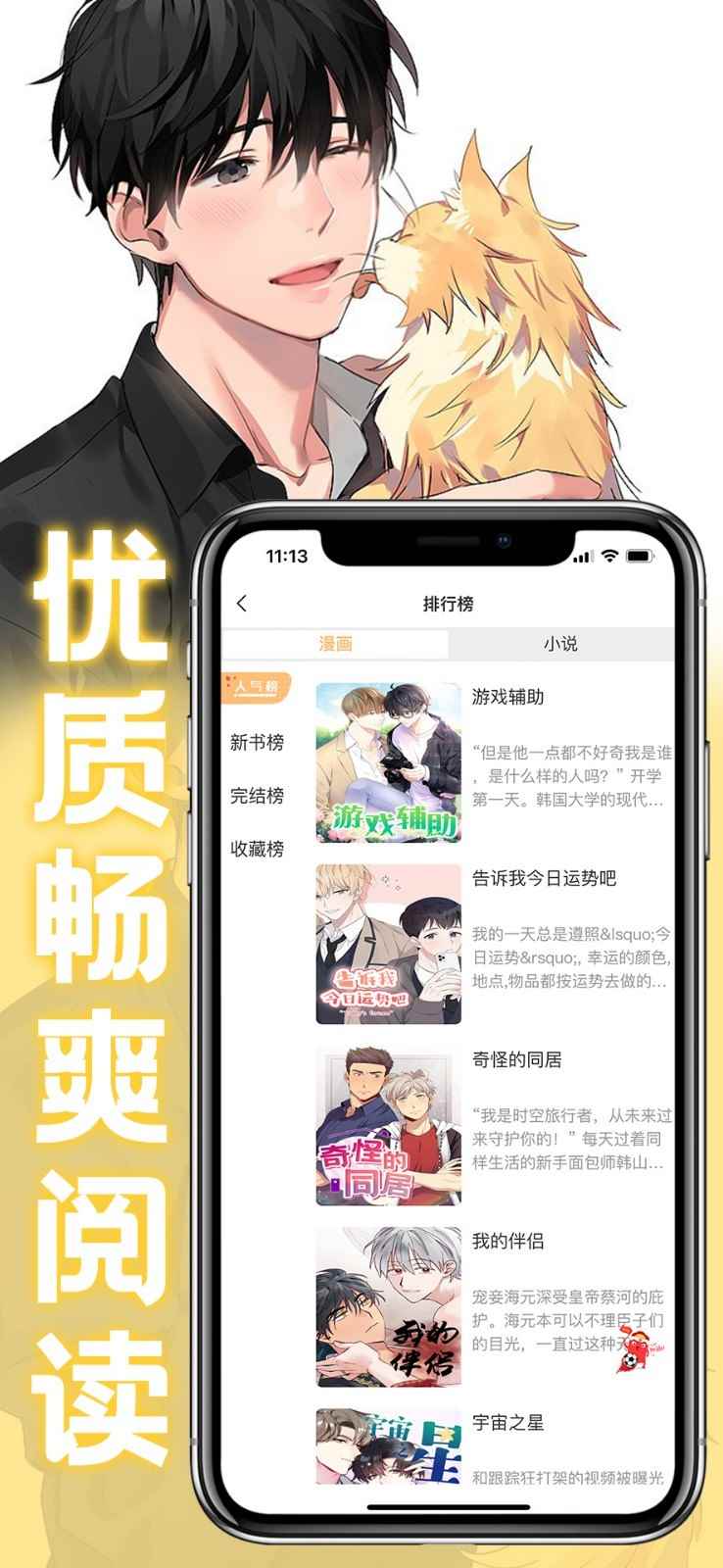 薯条漫画免费下载图1