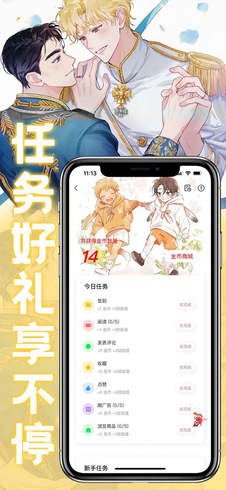 薯条漫画免费下载图2