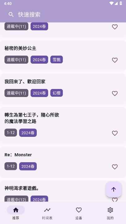 oneAnime官方正版图2