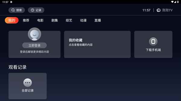 海星TV下载手机版安装图1
