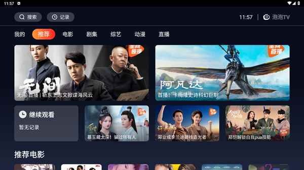 海星TV下载手机版安装图3