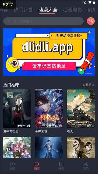 打驴动漫最新版官方版本无广告图1