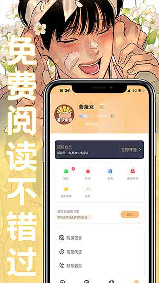 薯条漫画免广告版图2