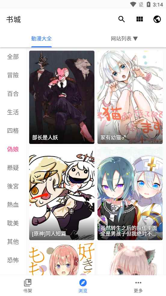 全是漫画官网链接入口图2