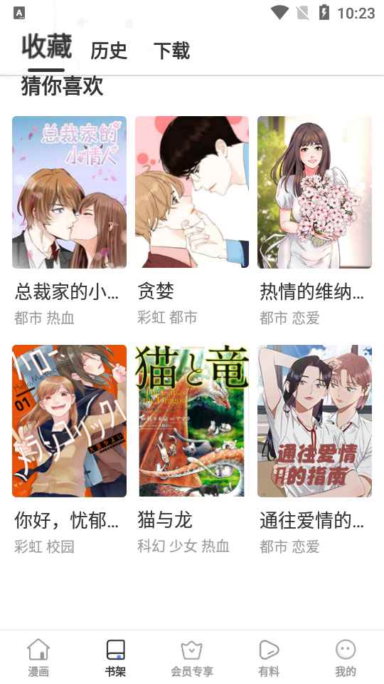 云朵漫画免费阅读图2
