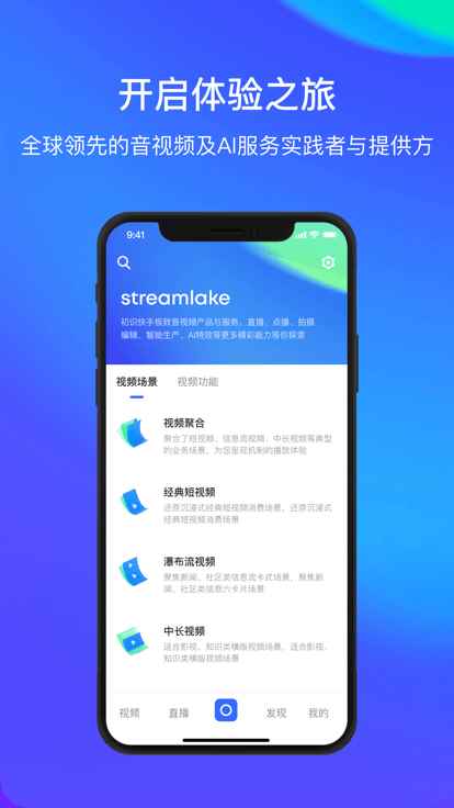 StreamLake安卓版图2