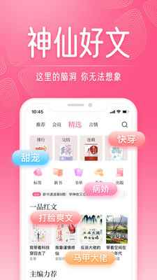 红袖读书去广告版图4
