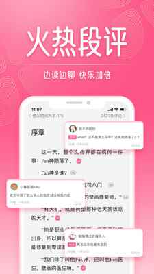 红袖读书去广告版图2