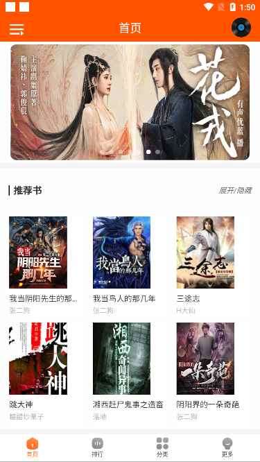 柠檬听书免费版图3