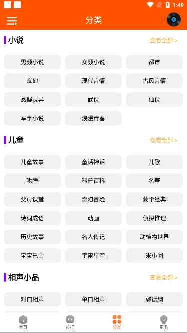 柠檬听书免费版图1