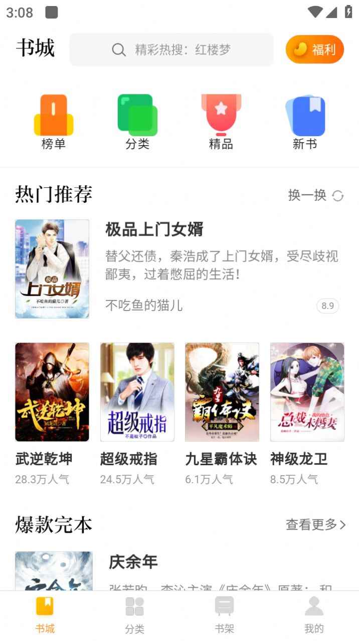 撸了么小说全文免费阅读图3