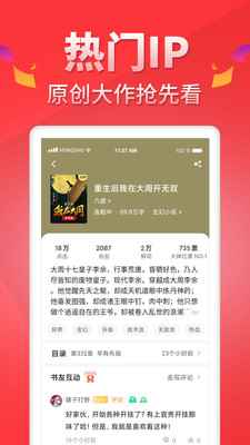 红薯阅读手机版图2