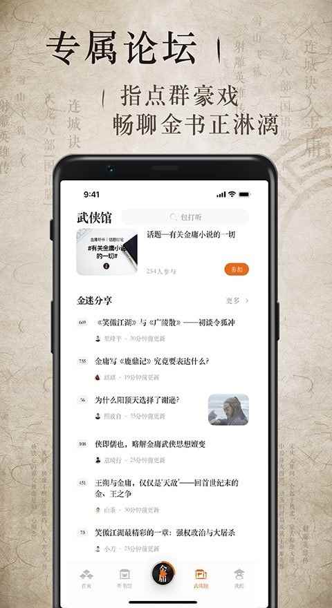 金庸听书全集免费听图1