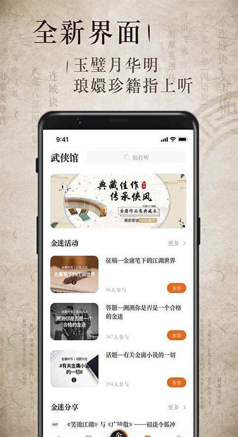 金庸听书全集免费听图2