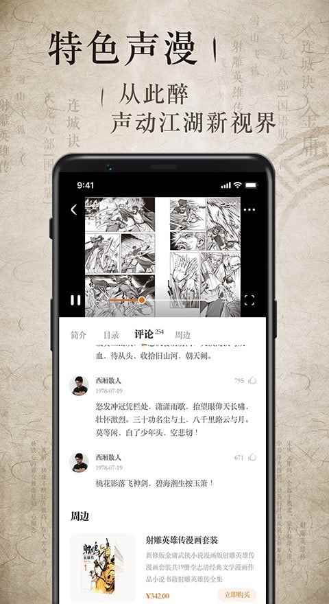 金庸听书全集免费听图3