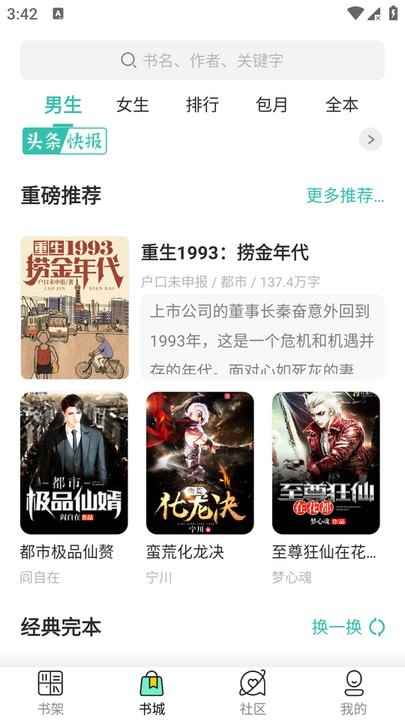 酒醉小说最新版图1