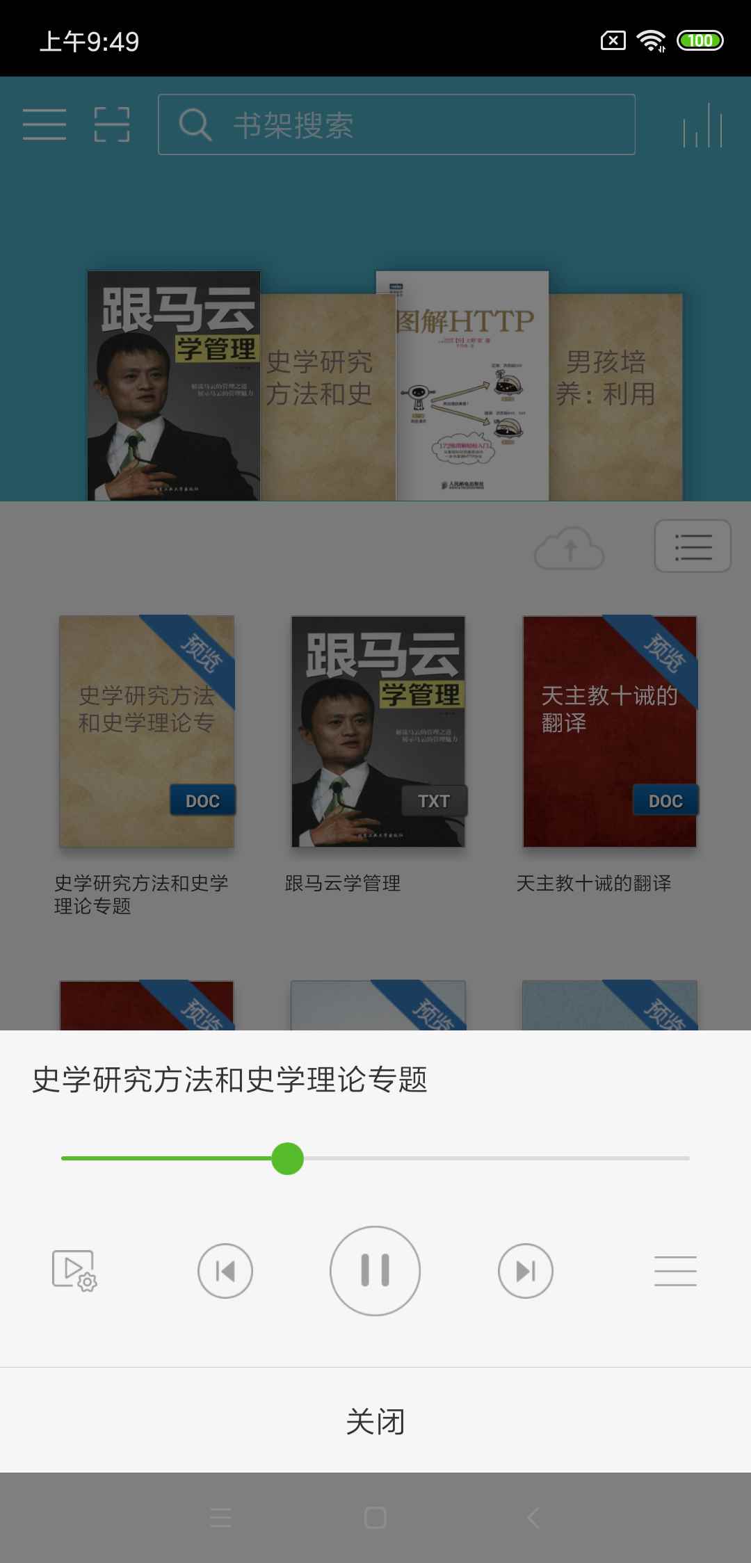 豆丁书房免费版图3