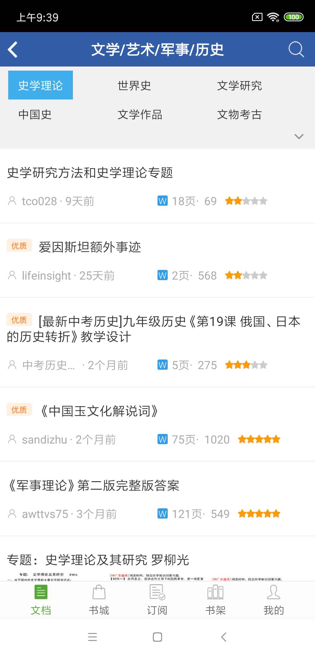 豆丁书房免费版图2