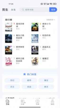 江湖小说全文免费图1