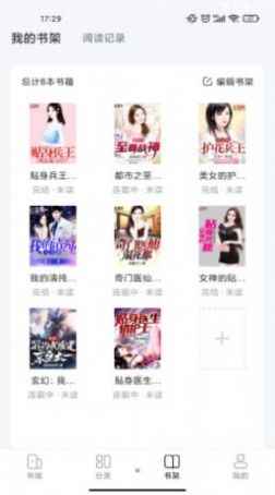 江湖小说全文免费图3