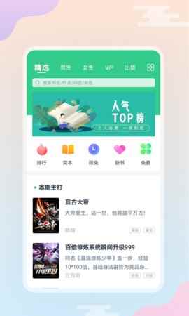 西瓜小说app最新版本图3