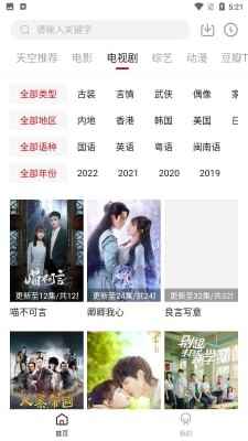 天空影视TV版图1