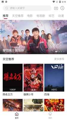 天空影视TV版图4