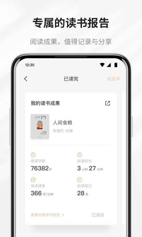 掌阅精选安卓版图2