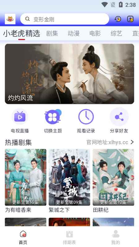 小老虎影视免费观看图3