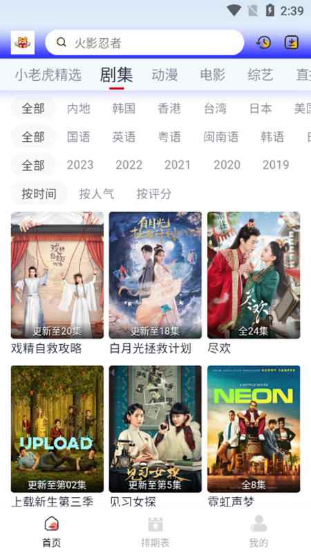 小老虎影视免费观看图4