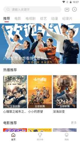 八戒影视app免费下载追剧最新版本图2