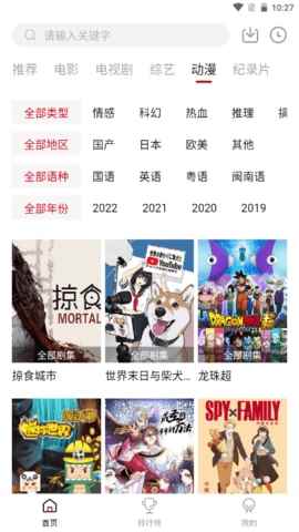 八戒影视app免费下载追剧最新版本图3