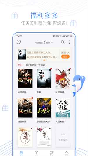 逐浪小说app免费下载图1